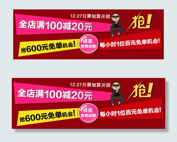 淘宝天猫聚划算首图海报设计PSDpsd模版下载