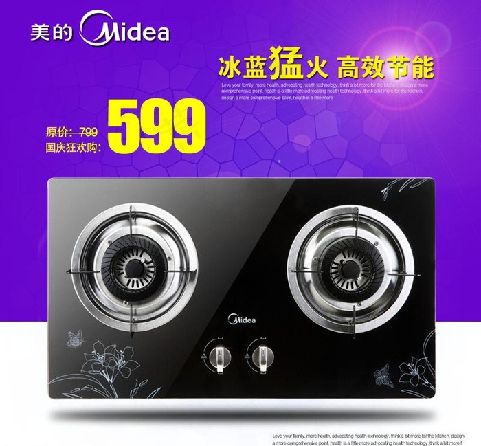 燃气灶淘宝主图图片