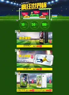 淘宝天猫年中大促世界杯首页装修