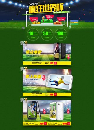淘宝天猫年中大促世界杯首页装修