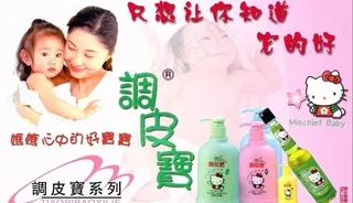 调皮宝儿童用品图片