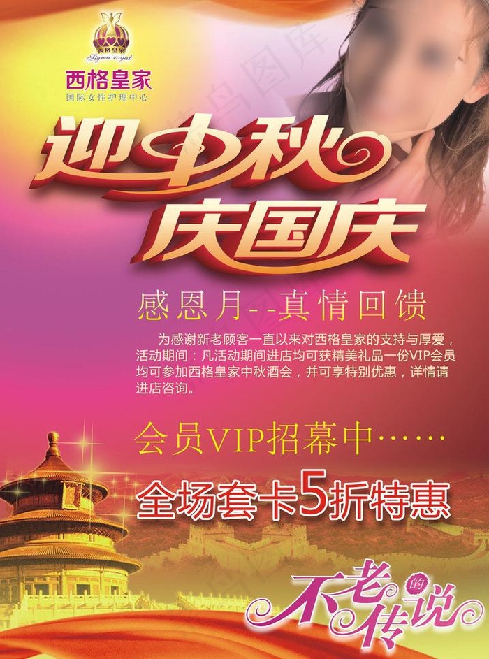 迎中秋庆国庆图片