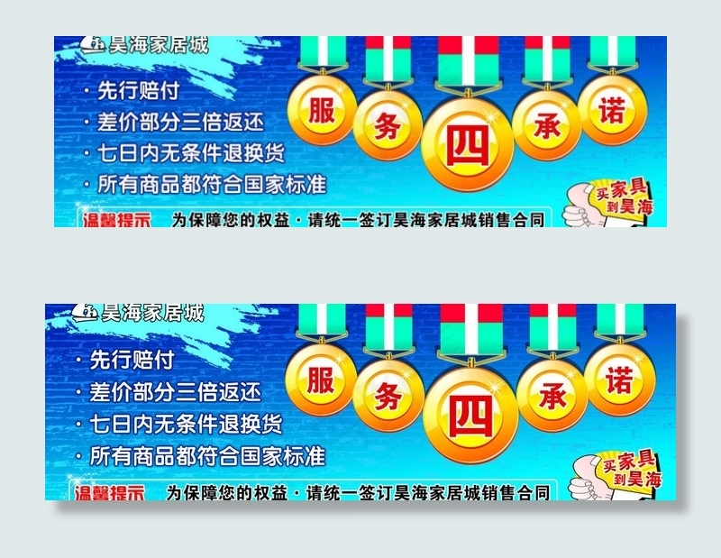 服务四承诺图片(7480X2756(DPI:100))psd模版下载