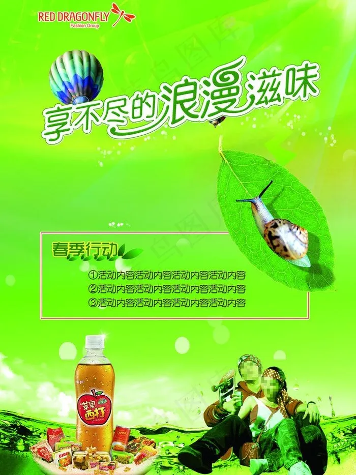 饮料海报图片(2480X3508(DPI:300))psd模版下载