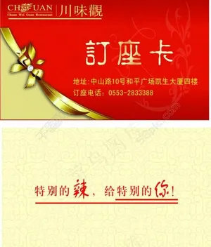 订座卡图片