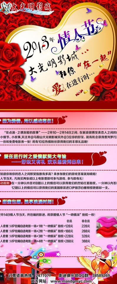 情人节展架图片(2268X5102(DPI:72))psd模版下载