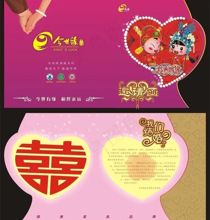 今世缘结婚贺卡图片cdr矢量模版下载