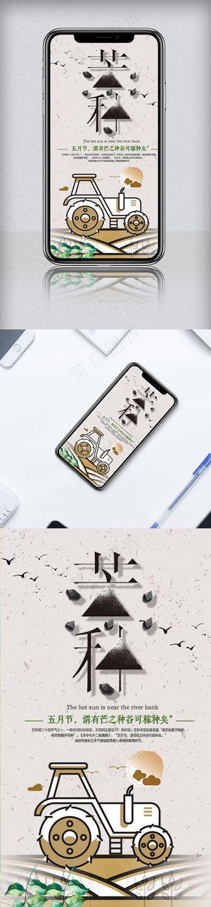 创意清新芒种手机海报模板