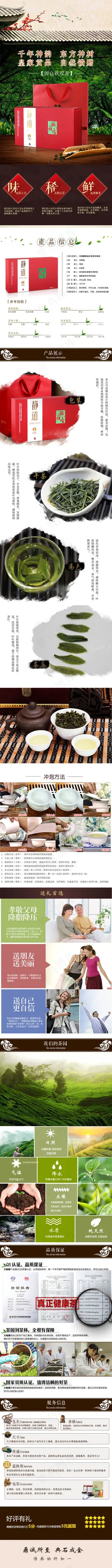淘宝天猫茶叶茶饼宝贝描述详情页模板...