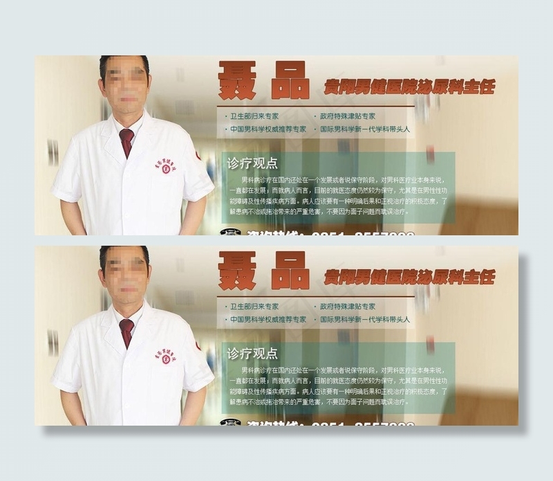 男科医院专家广告素材图片(1120X480(DPI:72))psd模版下载