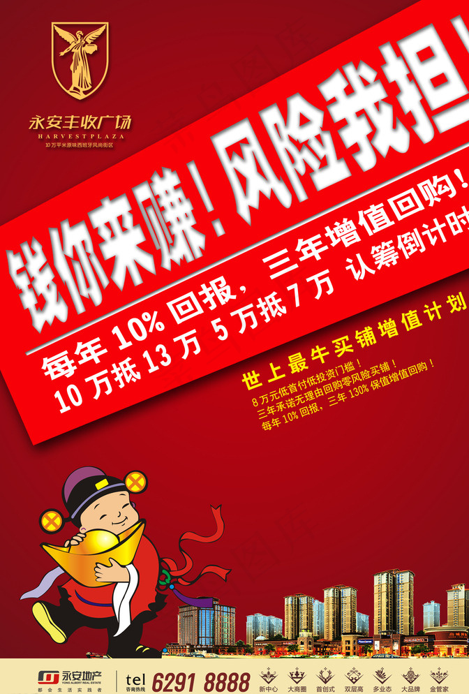 地产招商报广图片psd模版下载