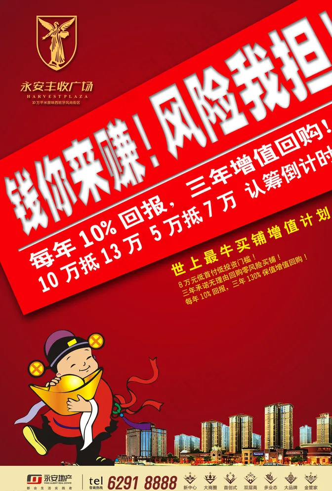 地产招商报广图片psd模版下载