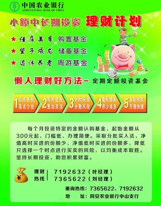 农行宣传单图片