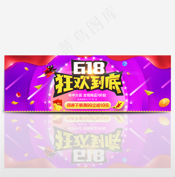淘宝618年中大促海报紫色海报bannerpsd模版下载