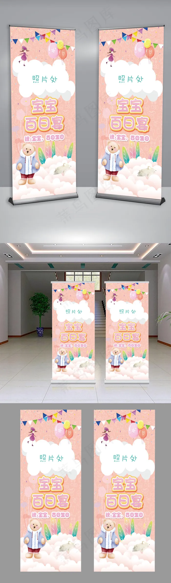 粉色可爱风宝宝百日宴展架模板(3780X8504(DPI:120))psd模版下载