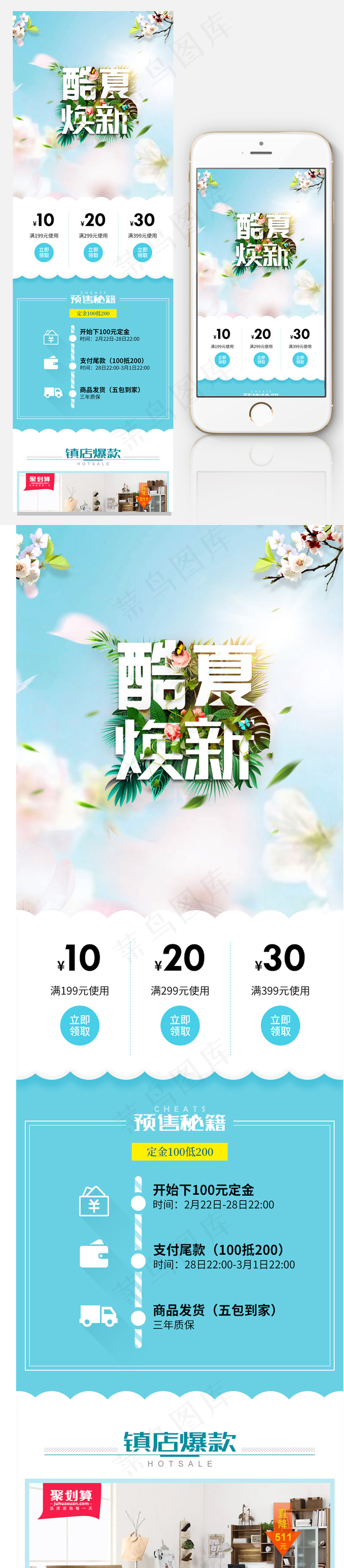 2018蓝色清新家居手机淘宝首页模...