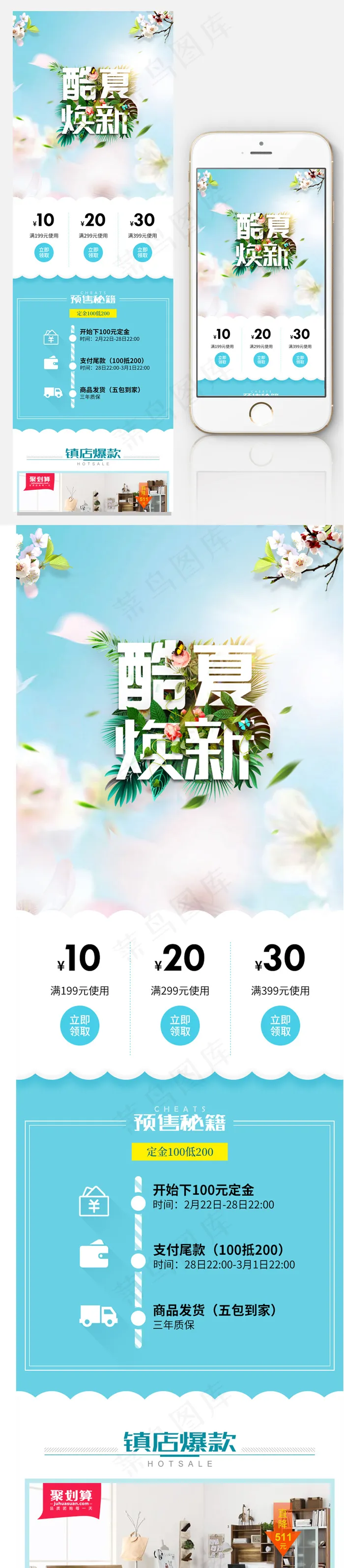 2018蓝色清新家居手机淘宝首页模...psd模版下载