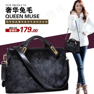 兔毛牛皮真皮女包直通车图免费下载