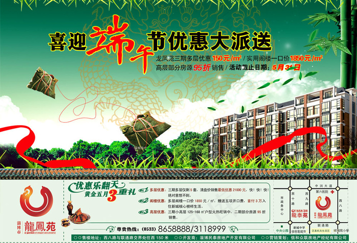 喜迎端午节房地产海报PSD分
