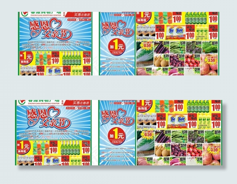 超市活动图片cdr矢量模版下载