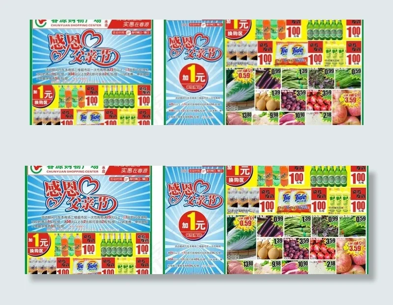 超市活动图片cdr矢量模版下载