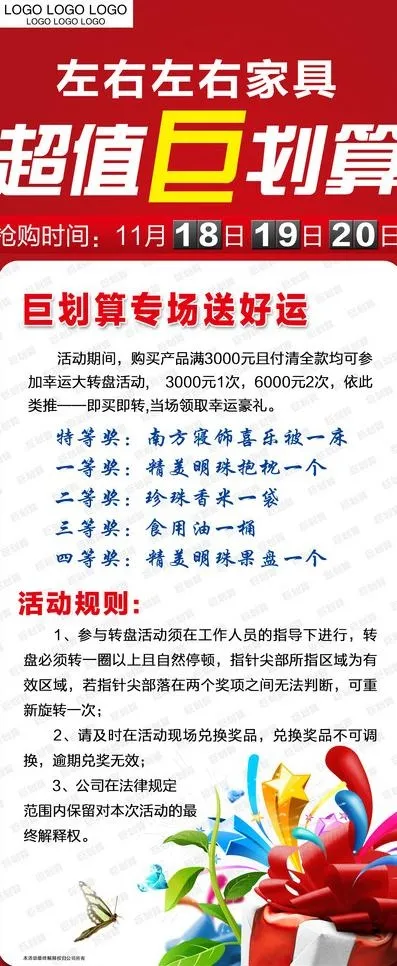 x展架 超值巨划算图片(2268X5102(DPI:72))psd模版下载