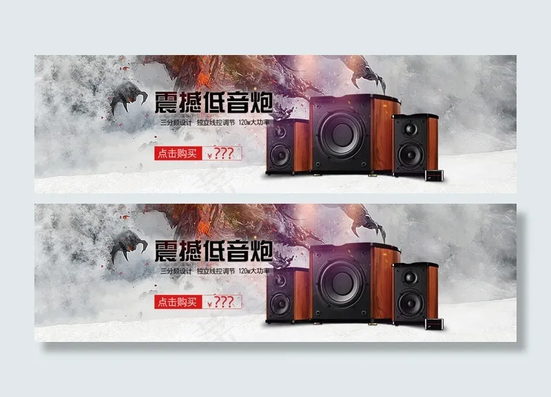 震撼音箱背景psd模版下载