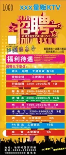 KTV招聘图片 KTV招聘图片