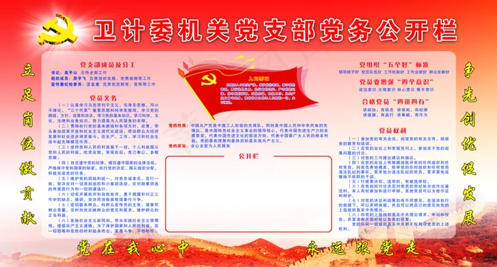 卫计委机关党支部党务公开栏(6803X3685(DPI:72))psd模版下载