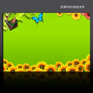 向日葵学校教育海报背景设计