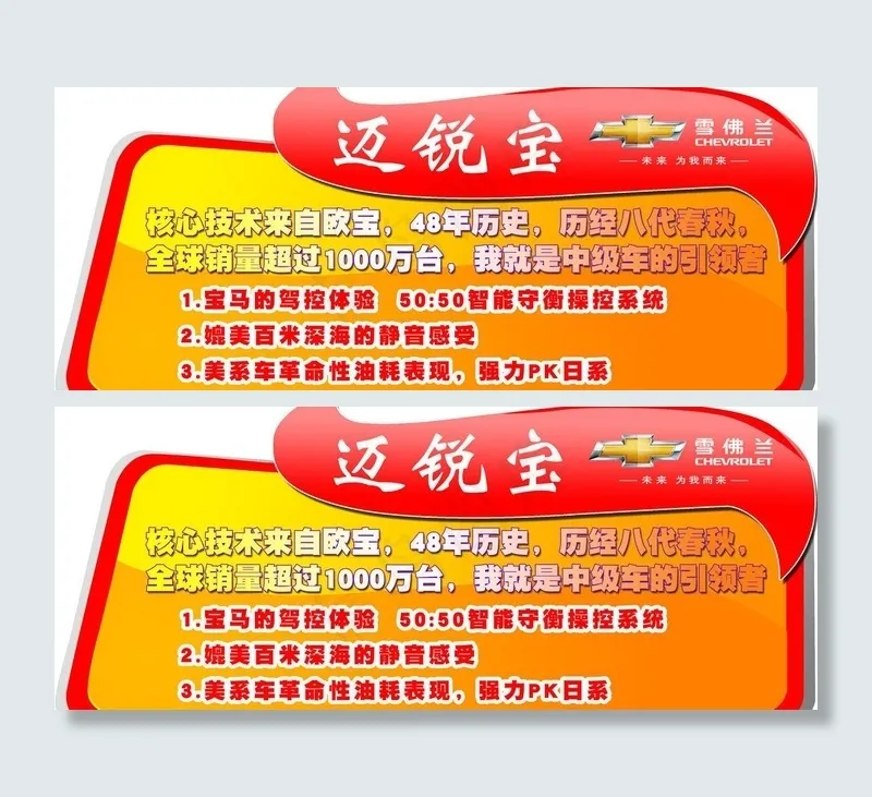 雪佛兰车顶牌(3118X1417(DPI:72))psd模版下载