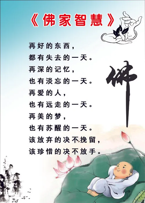 佛家智慧02psd模版下载