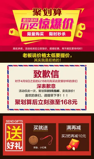 促销信息海报秒杀聚划算致歉信买就送