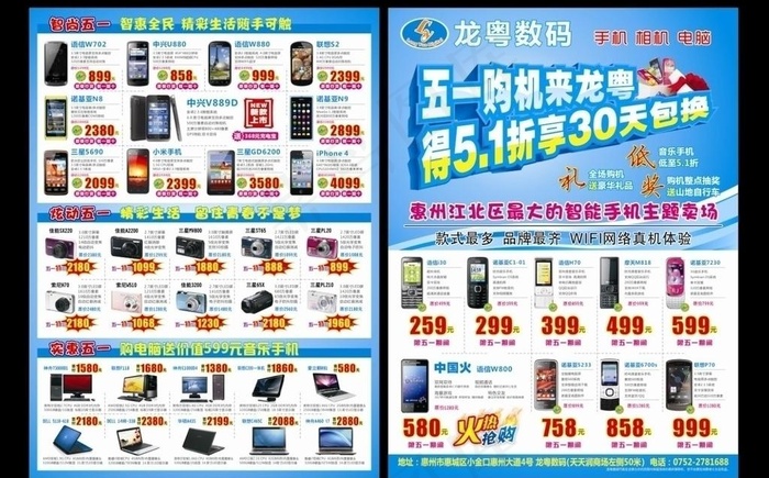 安卓手机传单图片