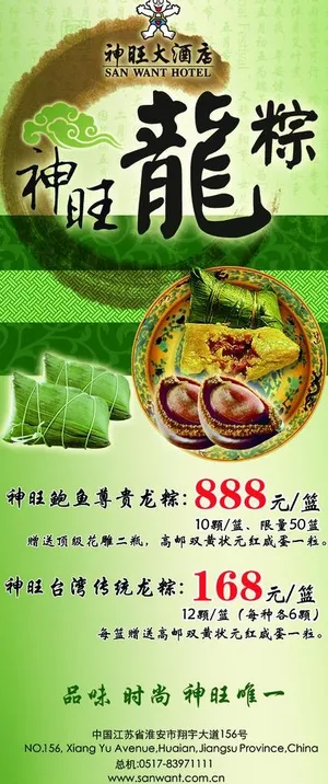 端午粽香海报图片