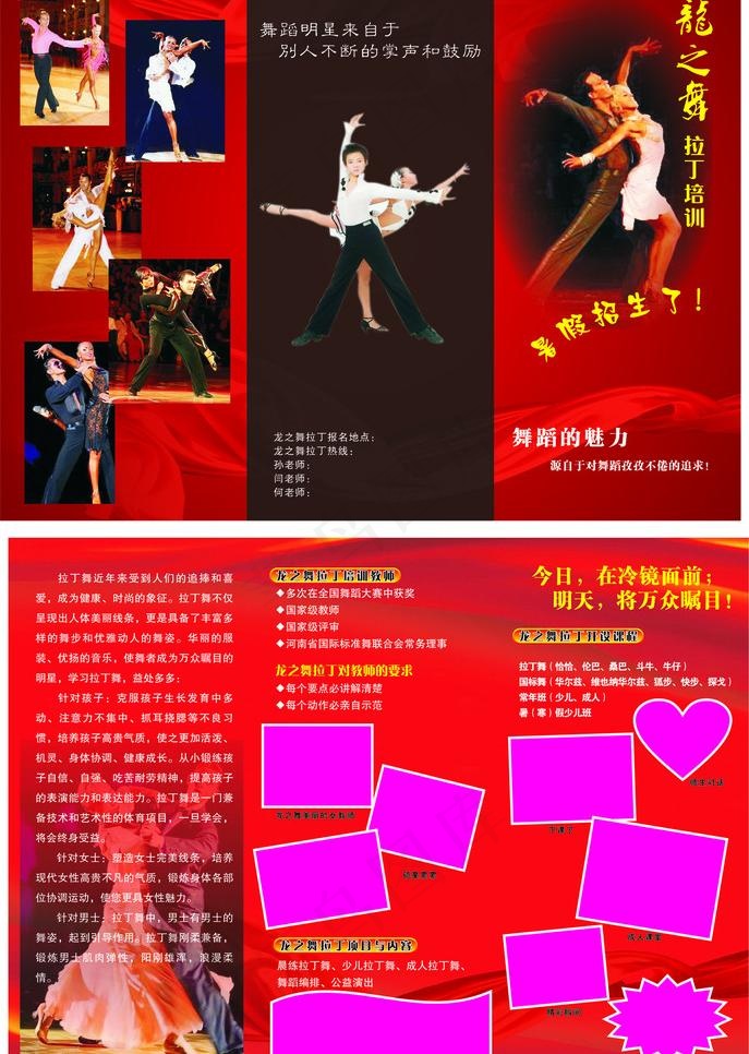 拉丁舞三折页图片cdr矢量模版下载