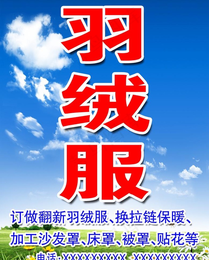 羽绒服广告图片(3231X4252(DPI:72))psd模版下载