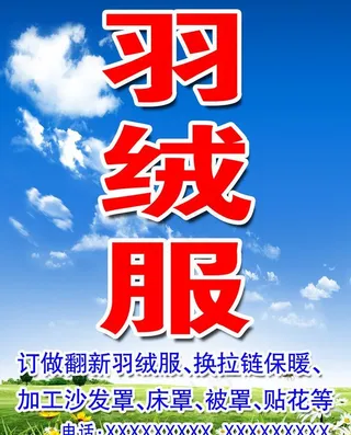 羽绒服广告图片