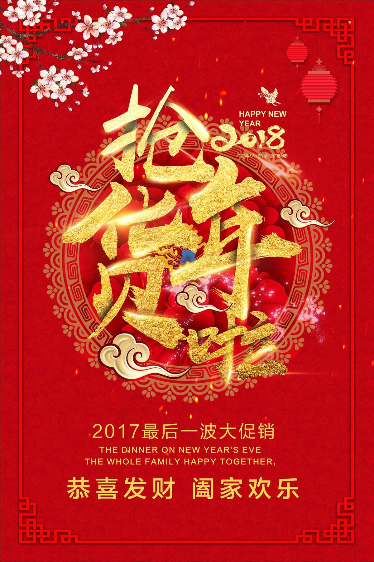 喜庆年货节抢年货促销海报(3542X5315(DPI:150))psd模版下载