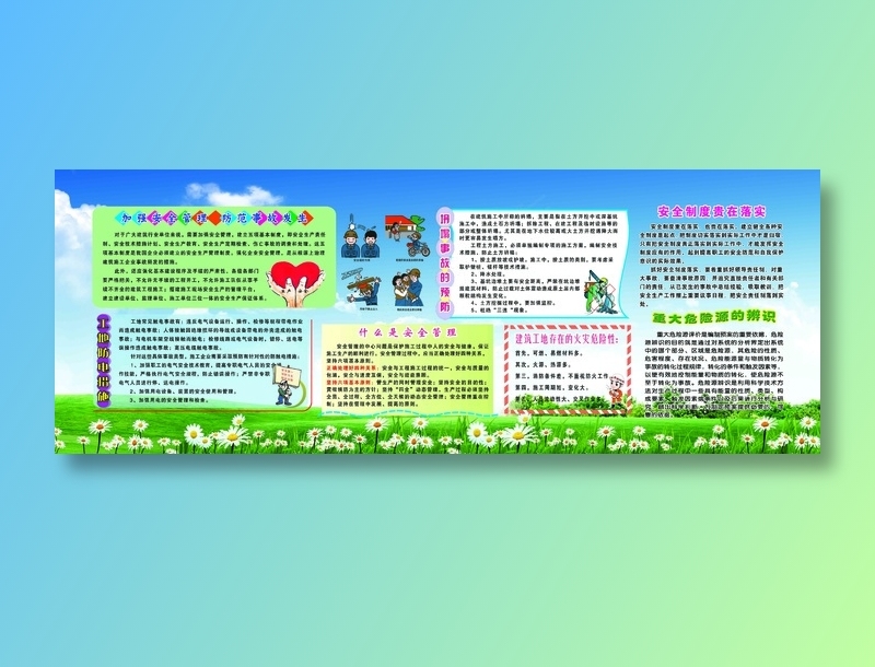 安全展板 psd模版下载