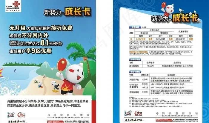 联通成长海报x展架图片cdr矢量模版下载