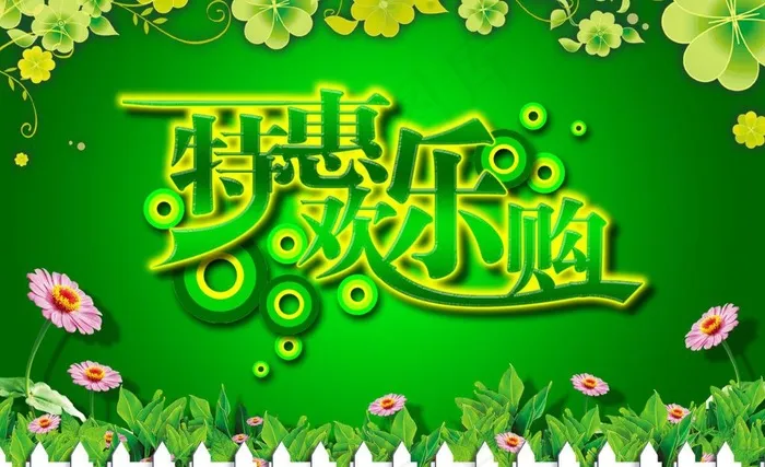 超市吊旗广告设计宣传图片(4724X3150(DPI:300))psd模版下载