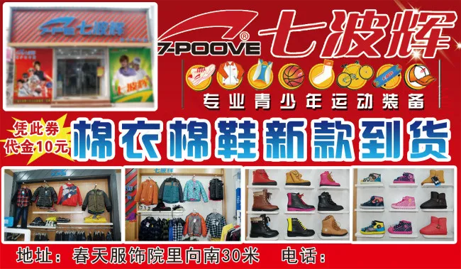 七波辉运动装宣传页psd模版下载