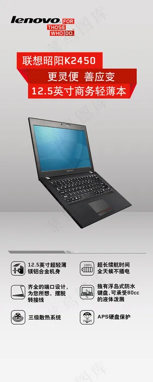 联想笔记本海报 联想笔记本海报