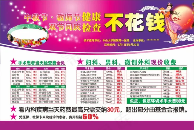 中秋教师节封底活动cdr矢量模版下载