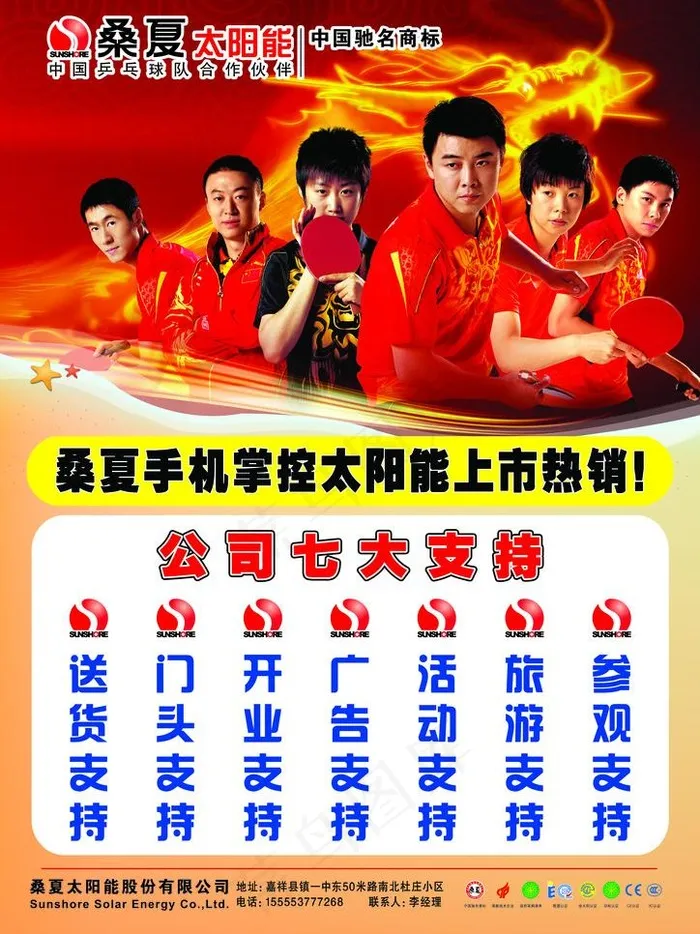 桑夏太阳能图片psd模版下载