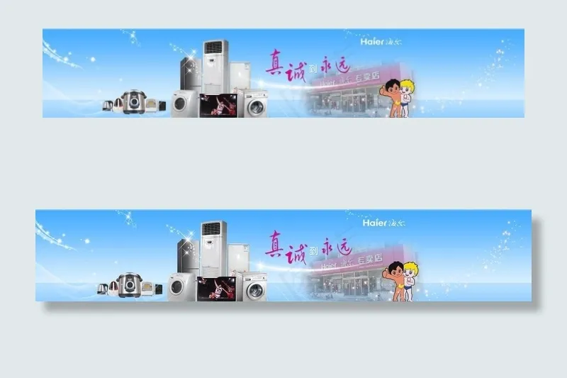 海尔bannerpsd模版下载