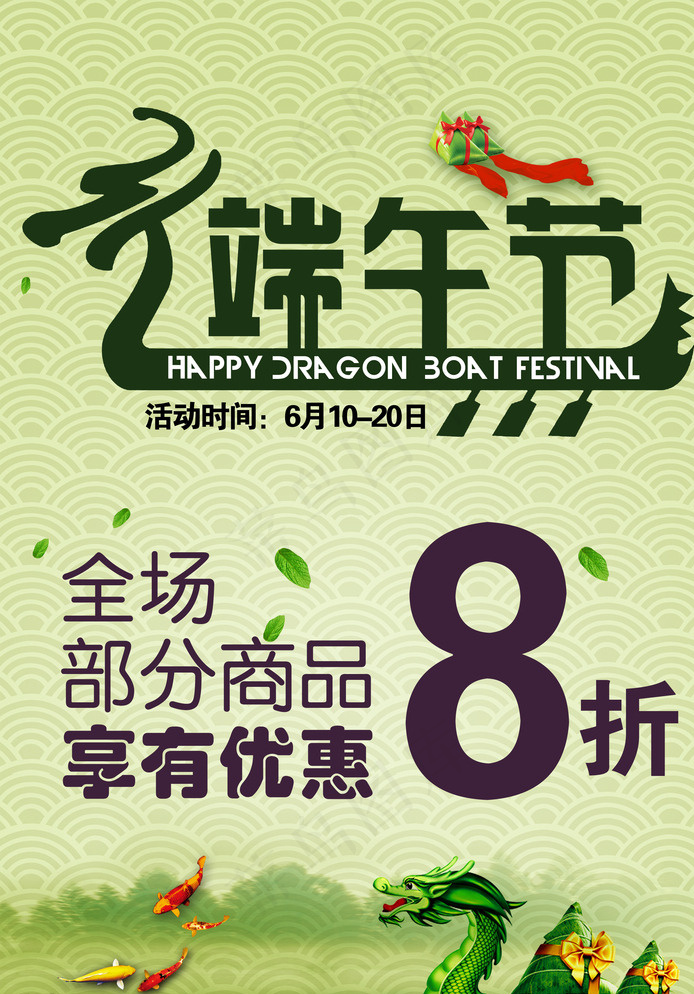 端午节促销图片(2480X3508(DPI:300))psd模版下载