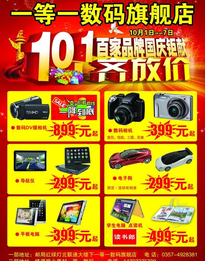 数码单页图片psd模版下载