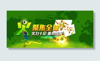 世界杯风格促销海报